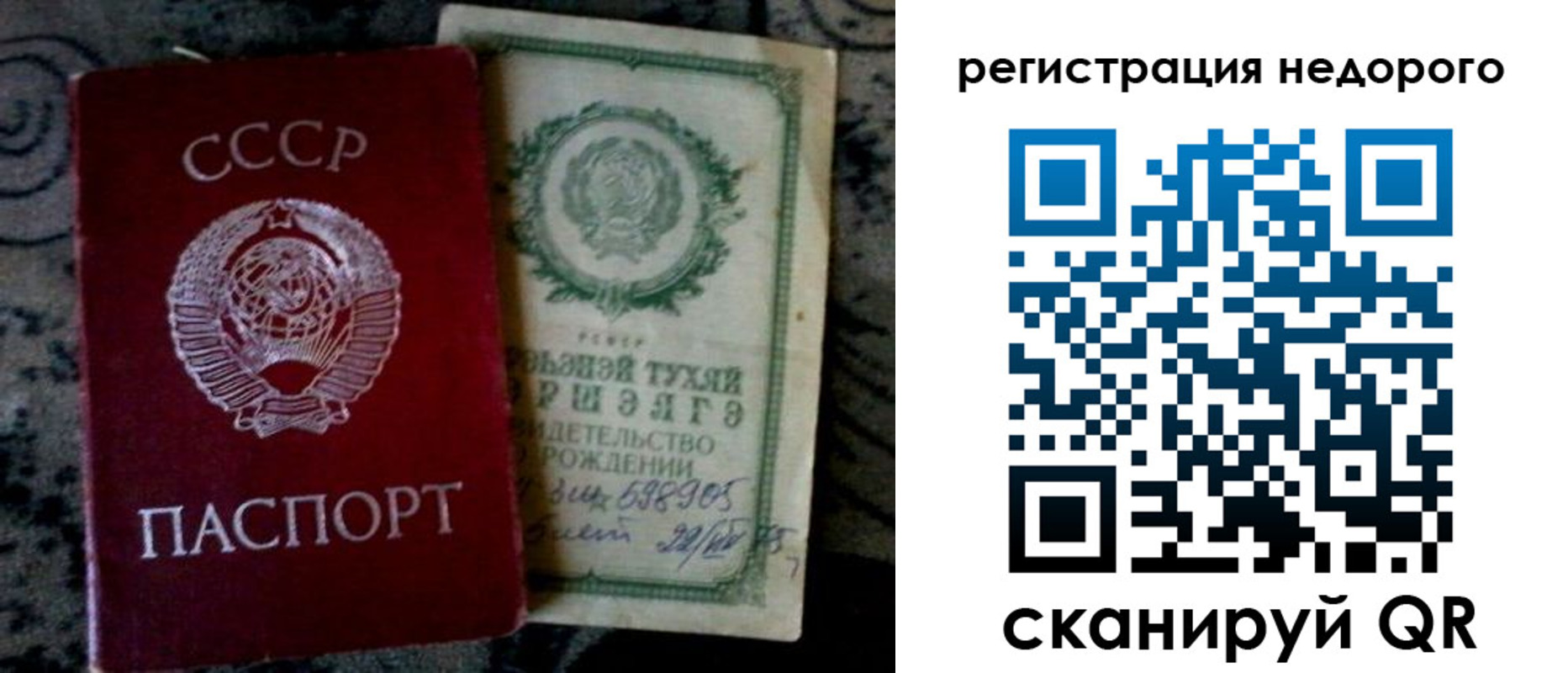 прописка ребенка в Белой Холунице