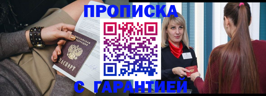 временная регистрация надежно в Белой Холунице