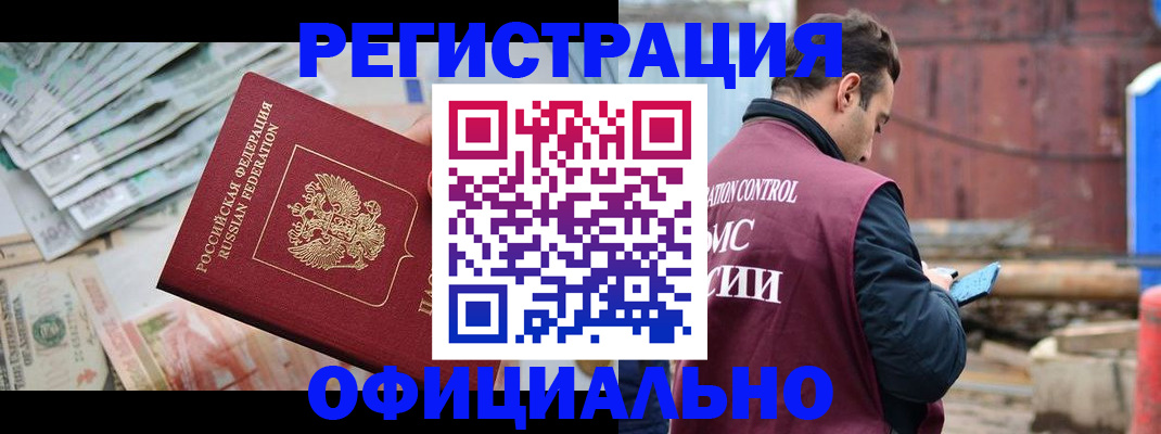 прописка иностранных граждан в Белой Холунице