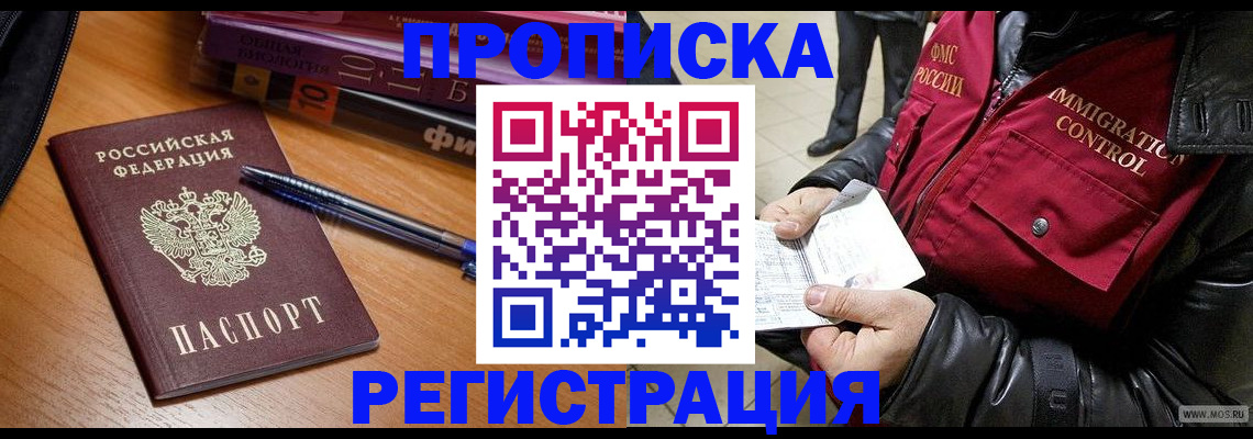 прописка иностранных граждан в Белой Холунице