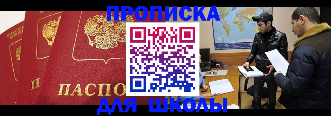 временная регистрация купить в Белой Холунице
